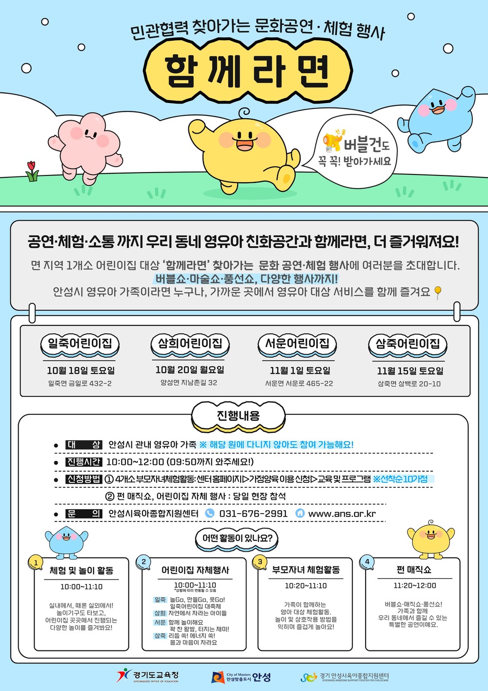 안성시육아종합지원센터, 찾아가는 육아지원 프로그램 ‘함께라면(面)’
