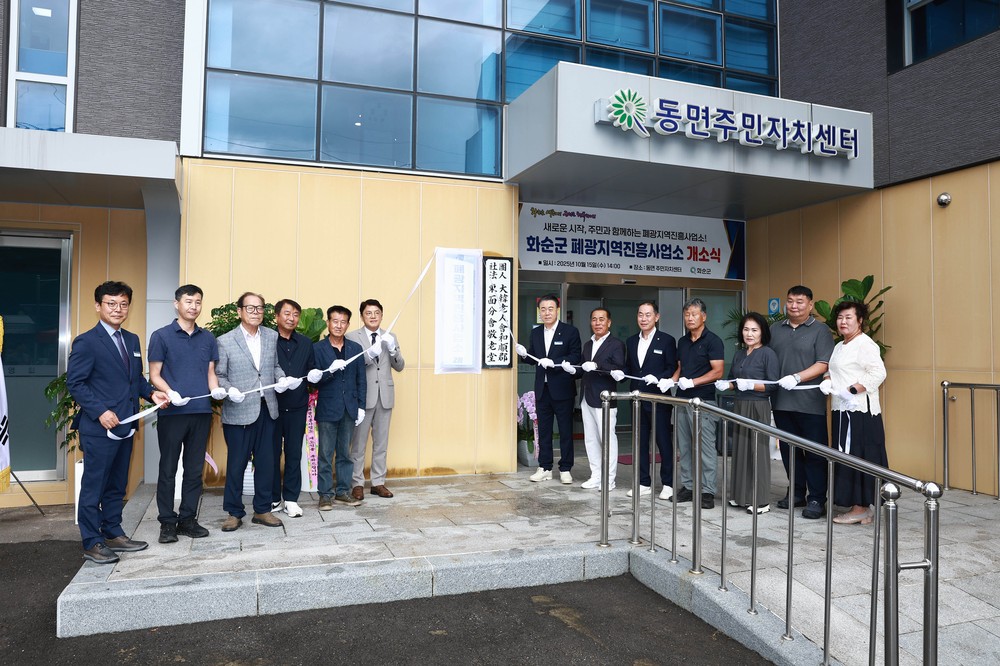 폐광지역진흥사업소, 동면 주민자치센터로 사무실 이전