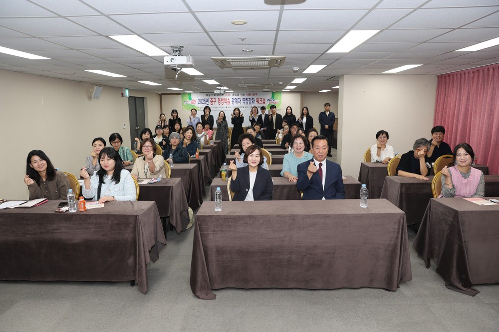부산 중구, 평생교육 관계자 워크숍 개최