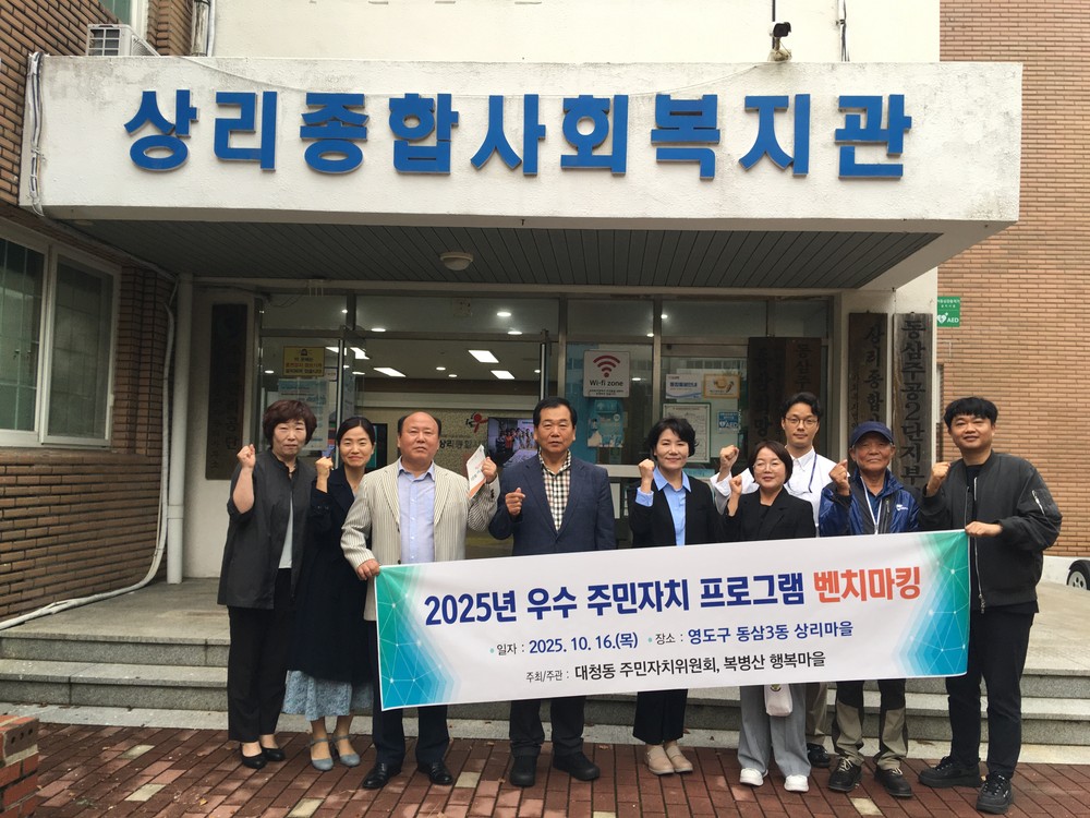 중구 대청동 주민자치위원회, 주민자치 우수사례 벤치마킹 실시
