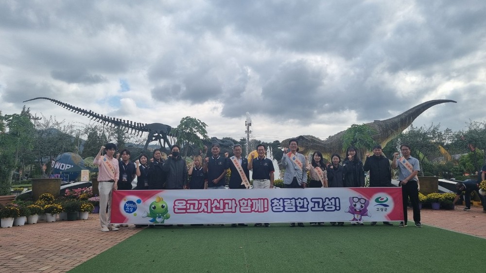 고성군, 공룡엑스포행사장에서 청렴 캠페인 실시