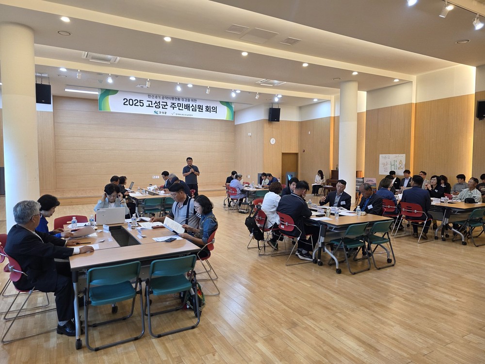 고성군, ‘2025년 군민배심원 2차 회의’ 개최