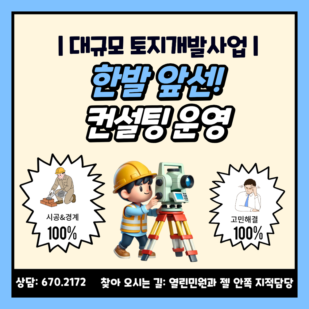 고성군, 한발 앞선 컨설팅 운영으로 대규모 토지개발사업 효율성 제고