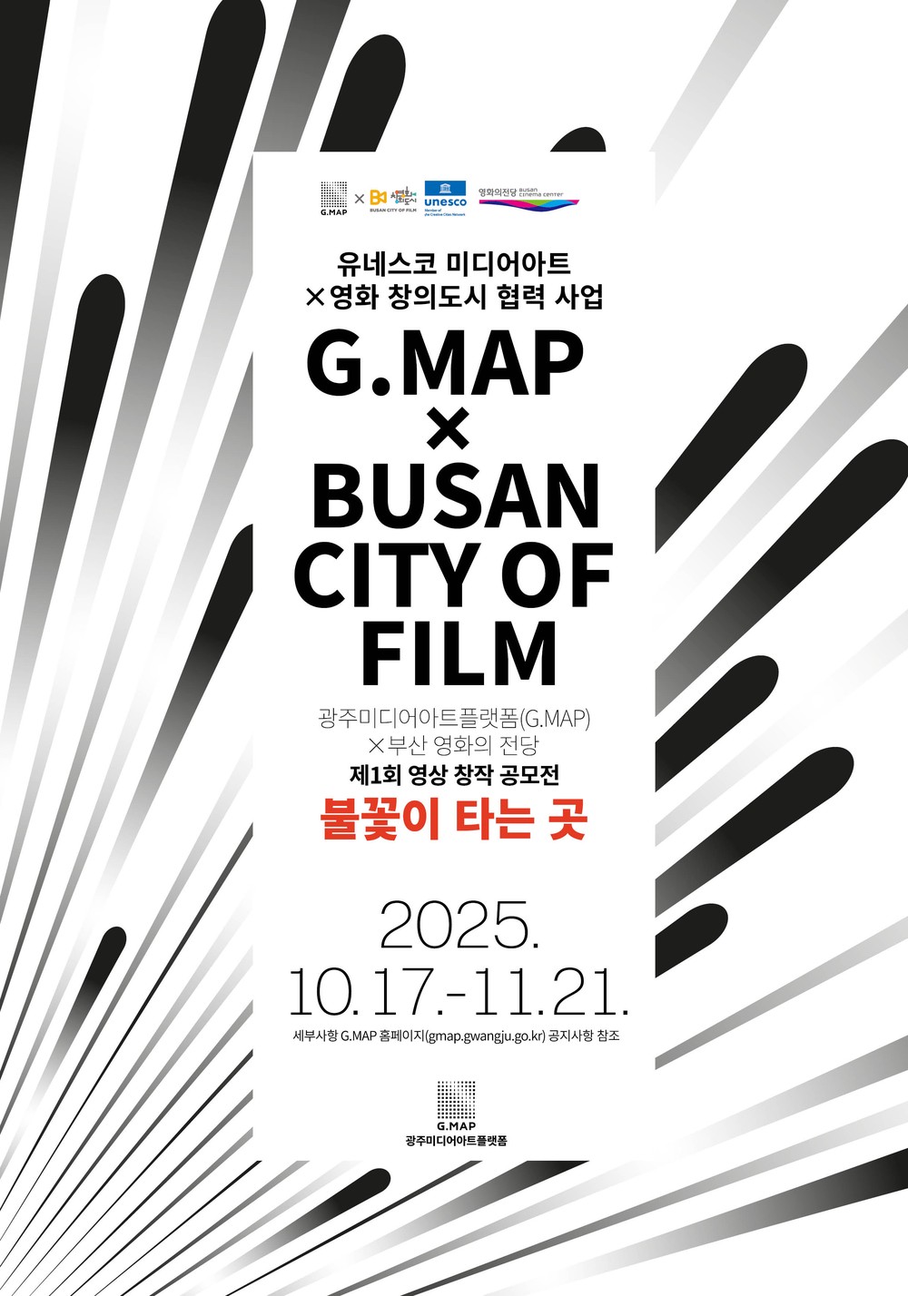 한강작가 예술혼 잇는 참신한 영상작품 찾습니다