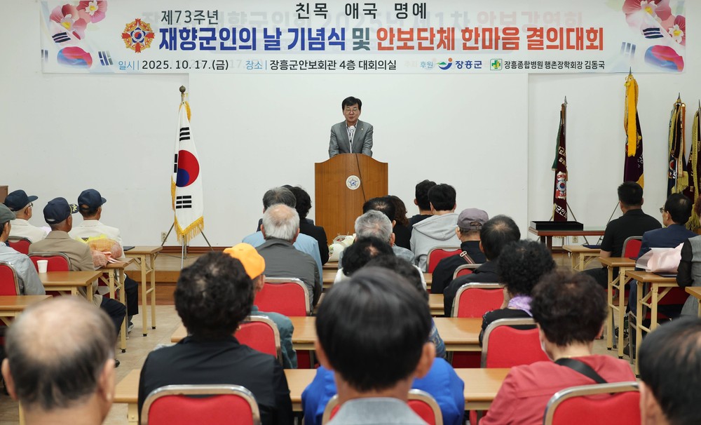 장흥군, 제73회 재향군인의 날 기념식 및 안보결의대회 열어