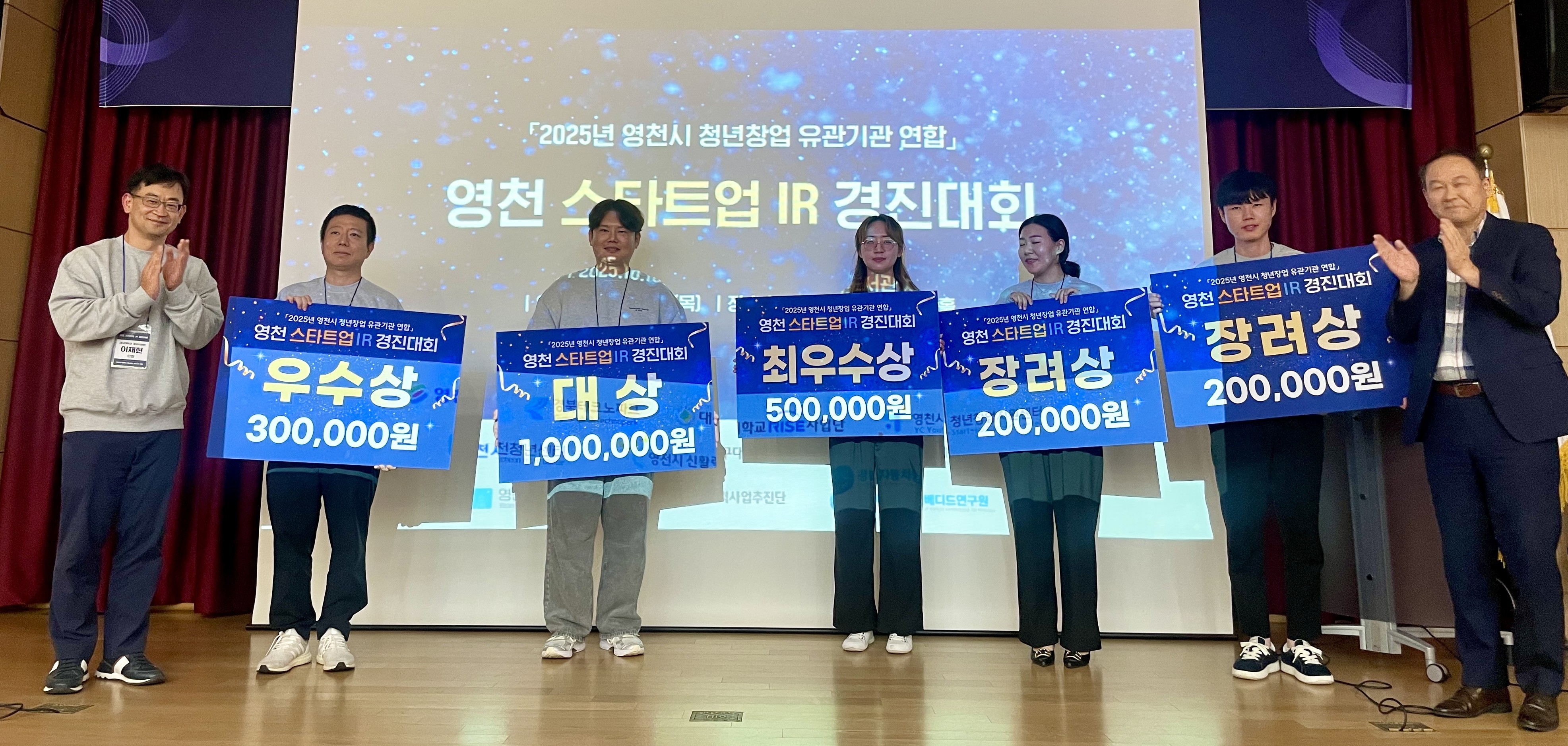 영천시, 청년창업 활성화 위한 IR경진대회 성황리 개최