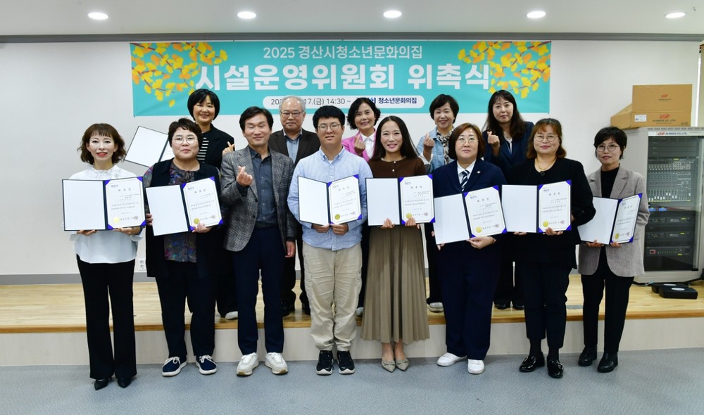 청소년이 웃는 경산을 위한 소통과 협력의 시간