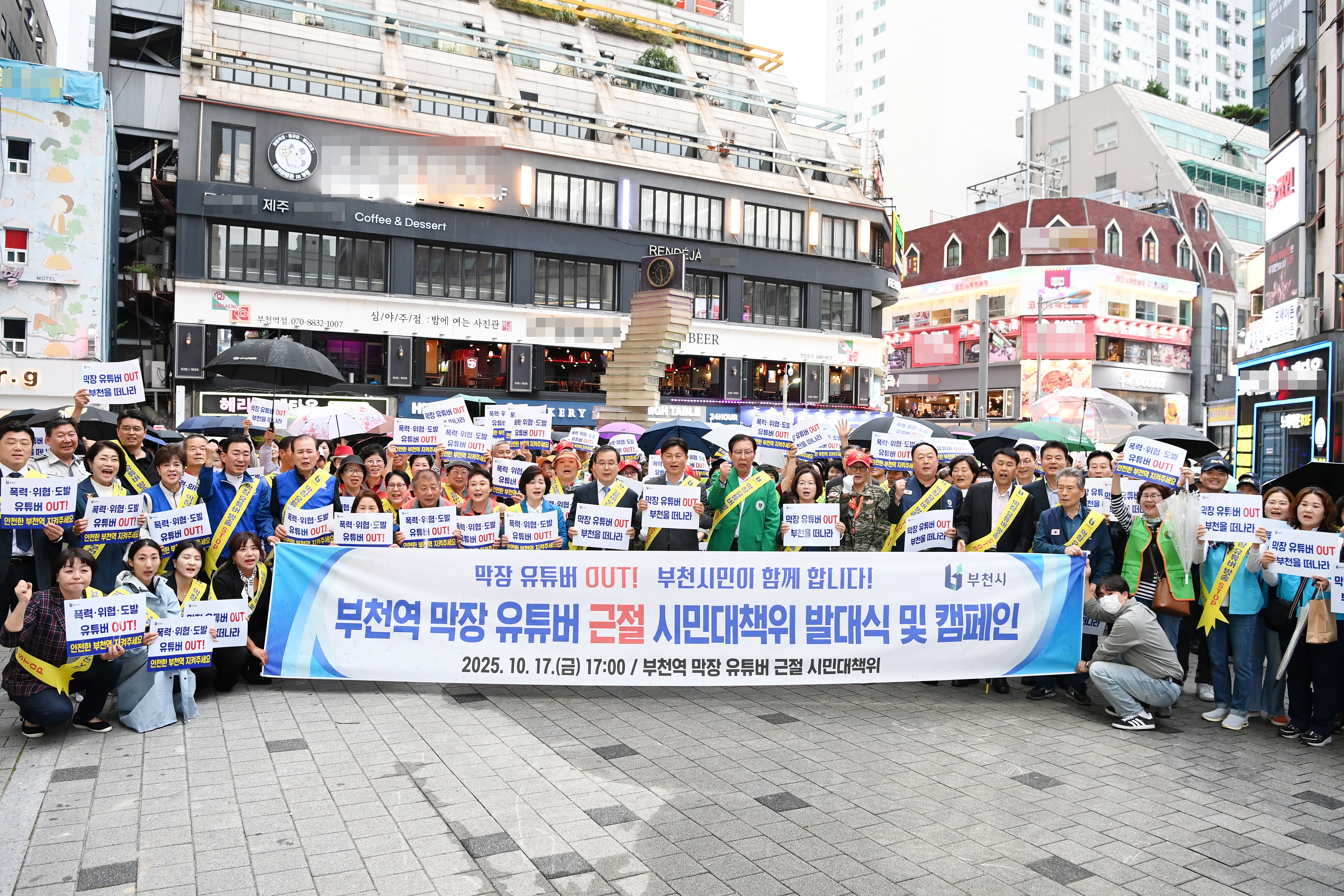 부천시, 막장 유튜버 근절 위해 시민대책위 출범