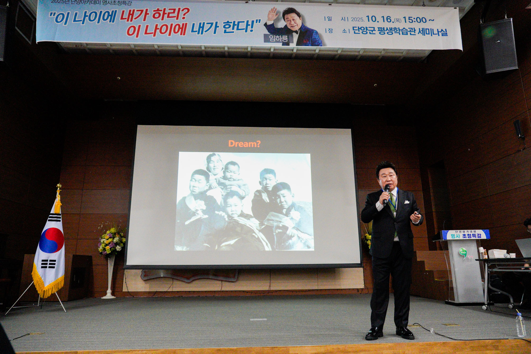 단양군, 임하룡 초청 명사특강 성황리 마무리