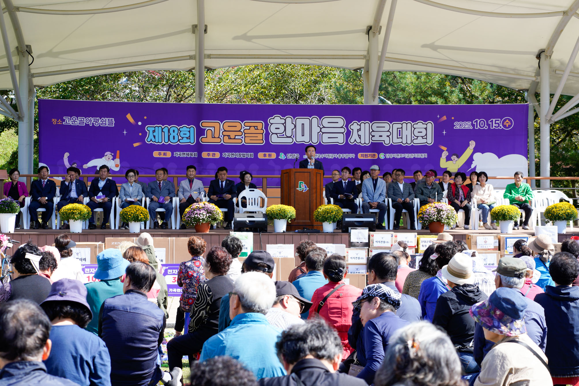 단양군 가곡면, 제18회 고운골 한마음 체육대회 성황리 개최
