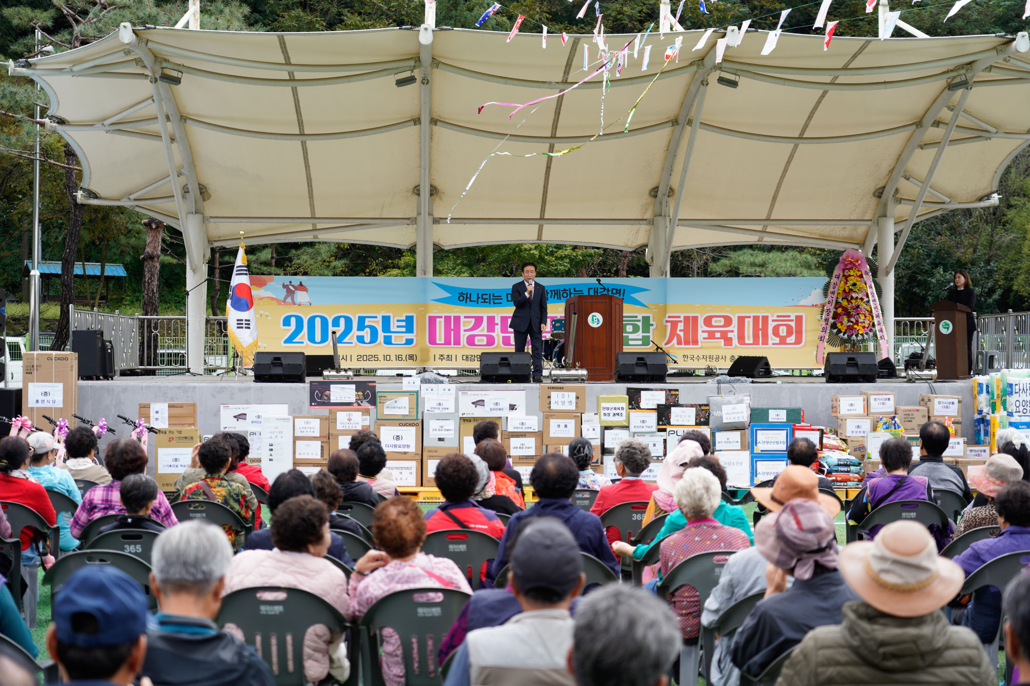 2025년 대강면민 화합 한마당 성황리 개최