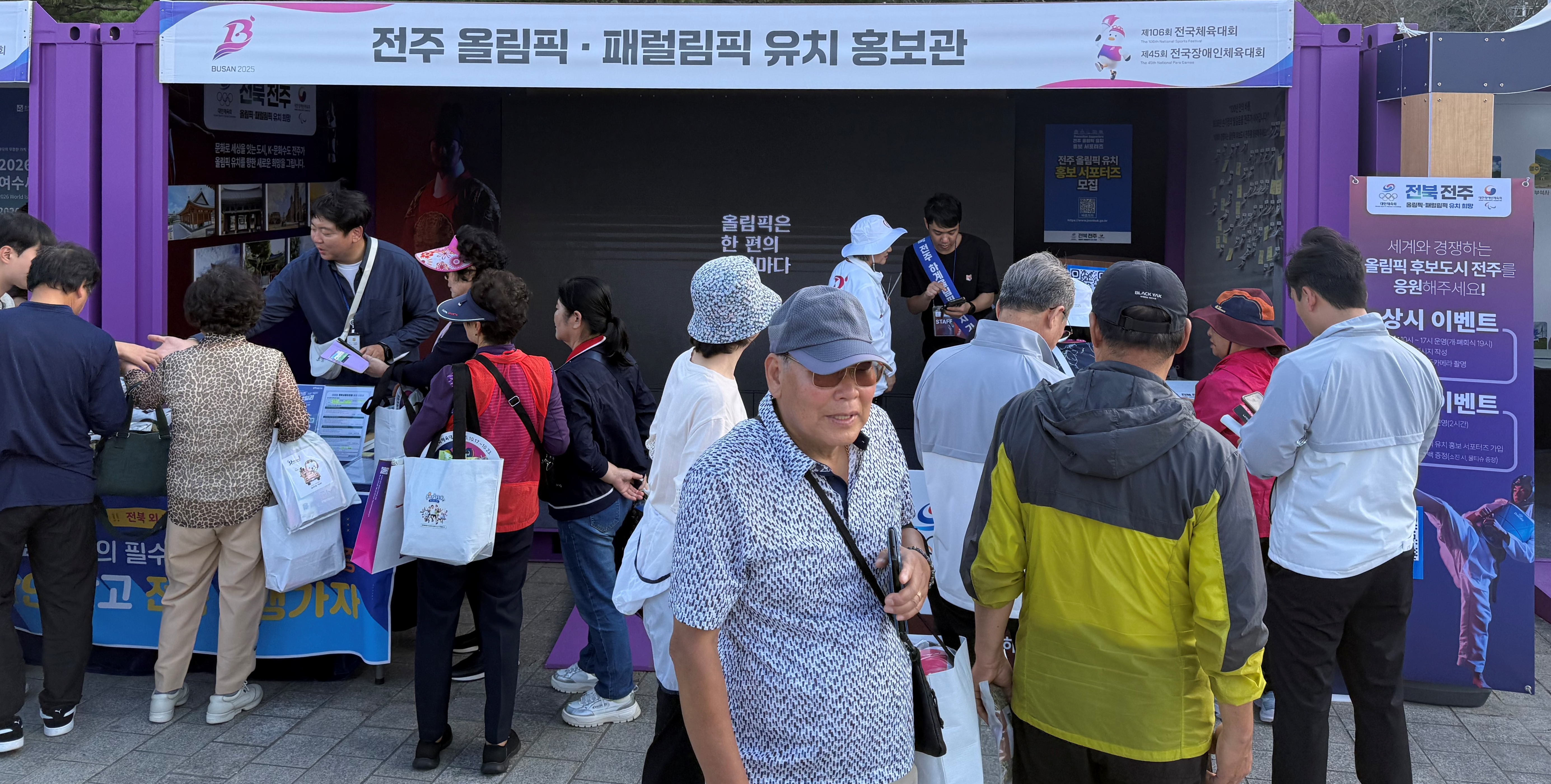 전북특별자치도, 부산 전국체전·장애인체전서 전주 하계올림픽 유치 홍보부스 운영