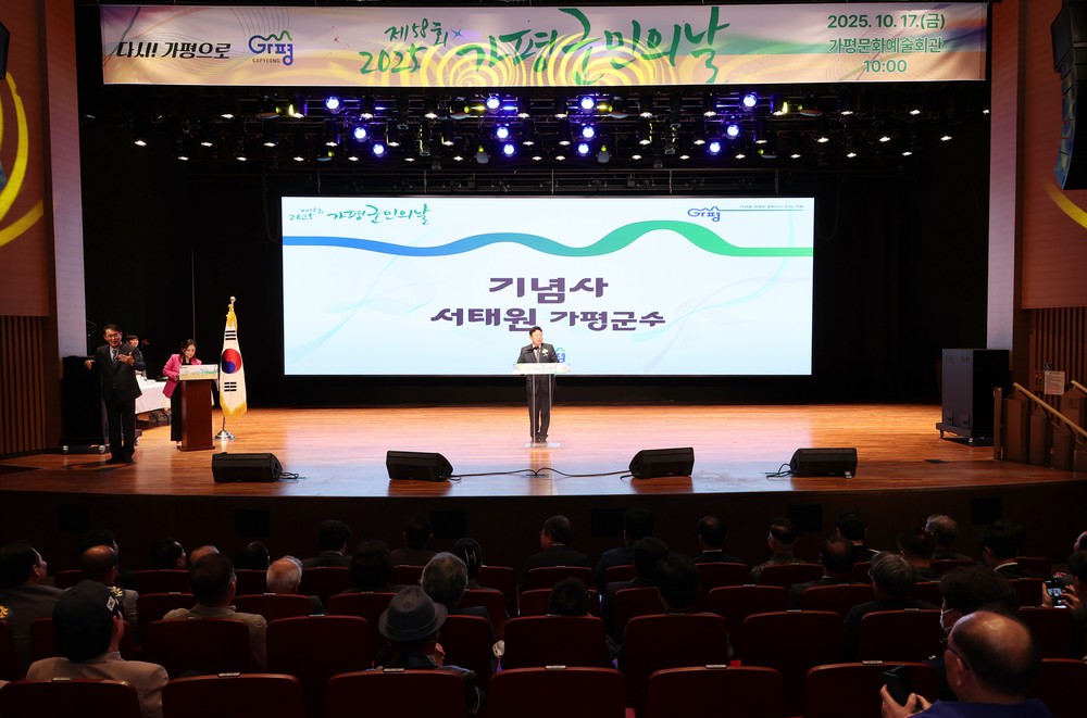 가평군, ‘제58회 가평군민의 날’ 성황리 개최