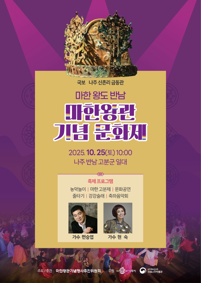 나주시, 고대 마한의 찬란한 역사를 시민과 함께 되살린다