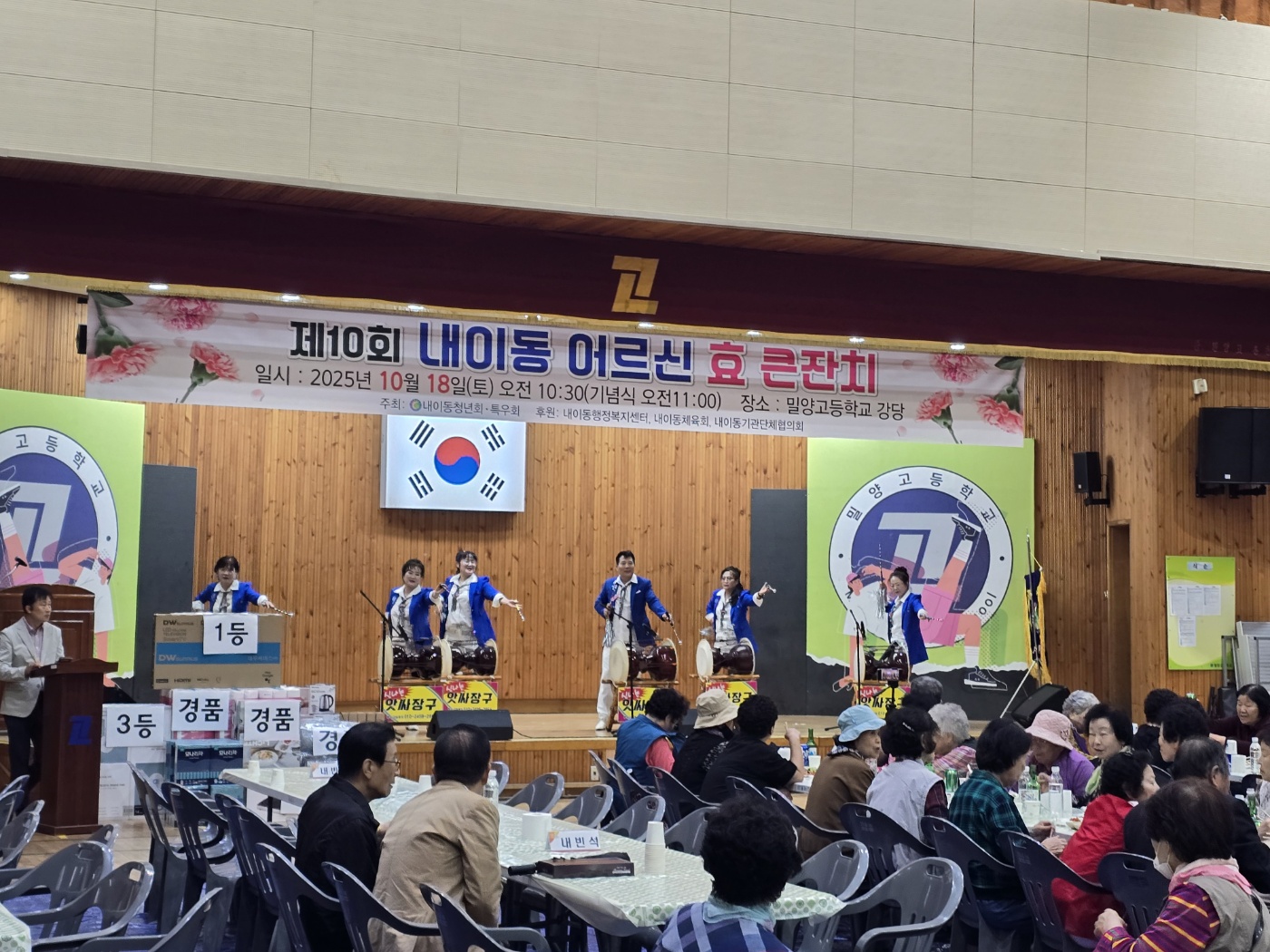 제10회 내이동 어르신 효 큰잔치 성황리 개최