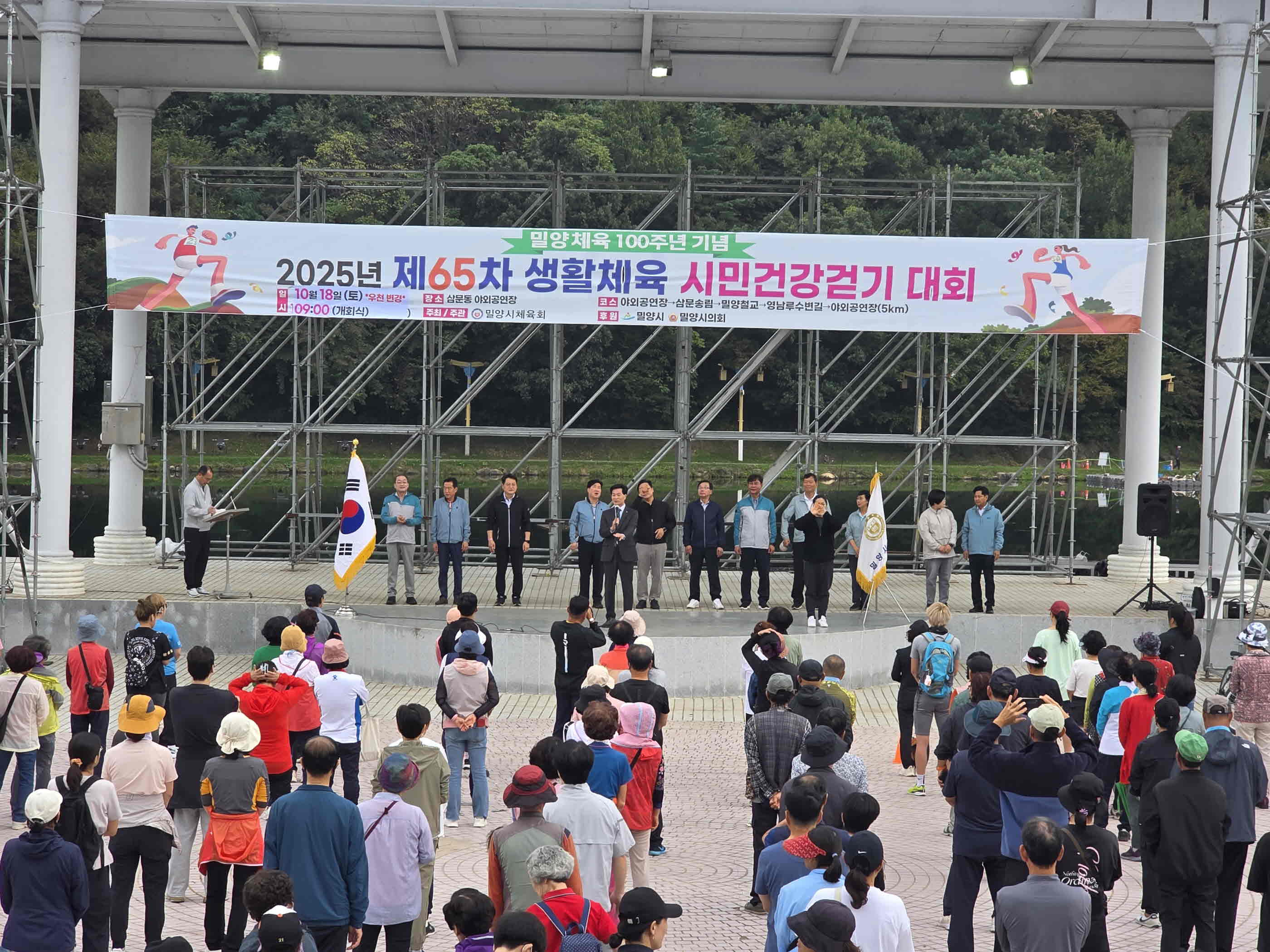 밀양시체육회, 제65차 생활체육 시민건강걷기대회 성료