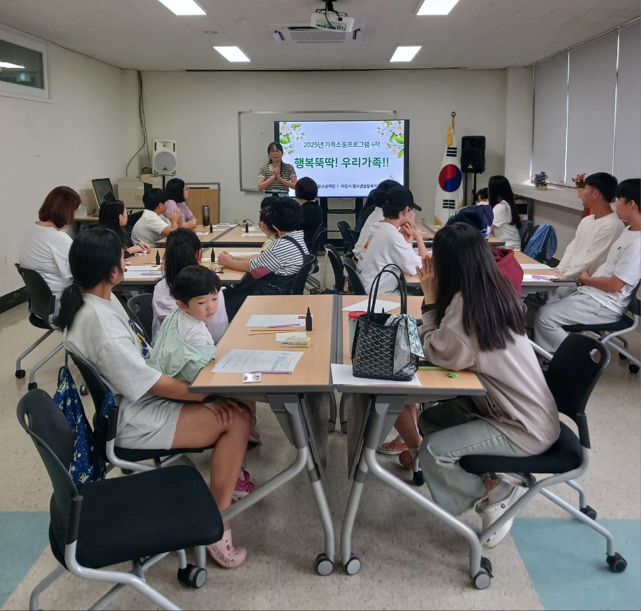 사천시 청소년상담복지센터, 가족소통프로그램 ‘행복뚝딱! 우리가족!!’ 운영