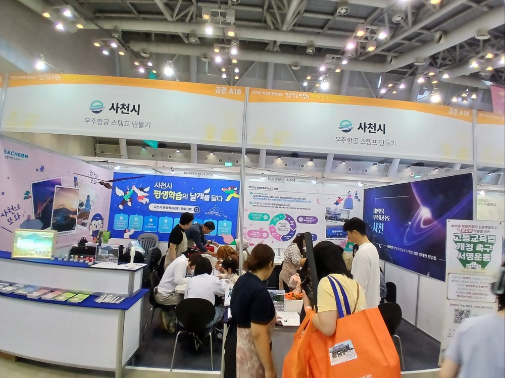사천시, 2025년 제2회 경상남도 평생학습박람에서 ‘우주항공 스탬프 만들기’홍보·체험관 운영