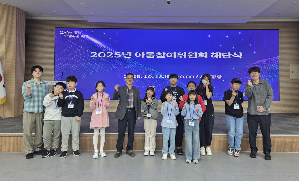 2025년 영주시 아동참여위원회 해단식 개최
