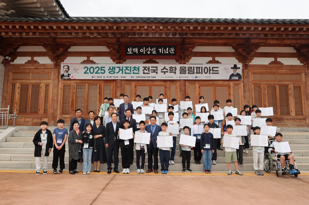 수학 영재들의 축제 2025년 생거진천 전국 수학 올림피아드 성료