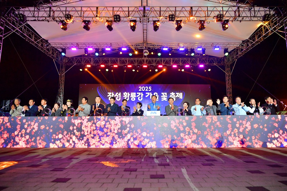 장성군의 가을이 축제를 만났다