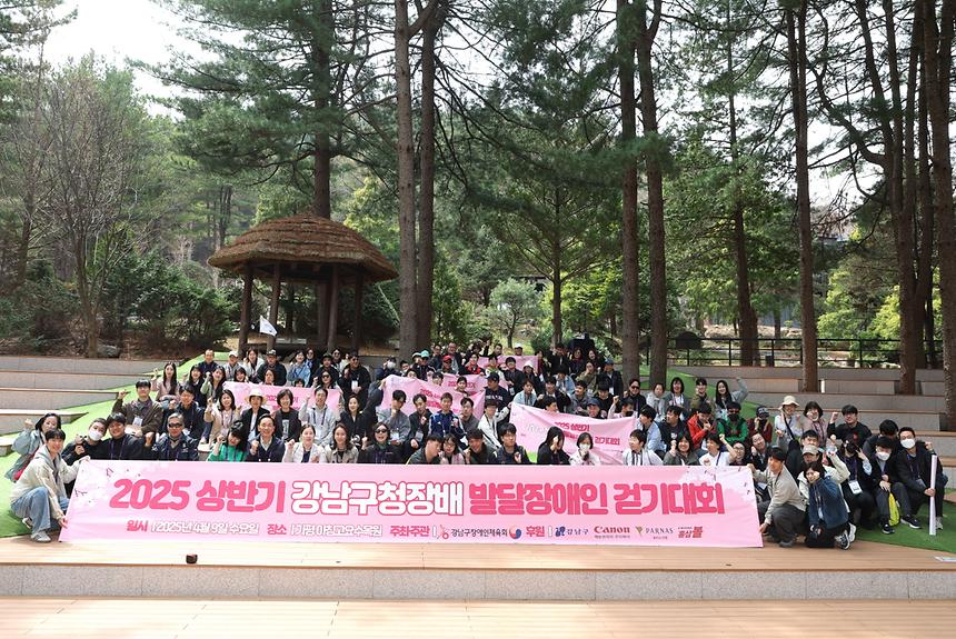 강남구, 23일 ‘제1회 장애인 한마음 운동회’ 개최
