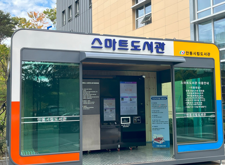 안동시립도서관, 스마트도서관 추가 설치 및 시범운영