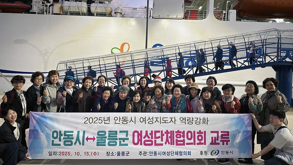 안동시 여성 지도자, 울릉군 방문해 교류․역량 강화