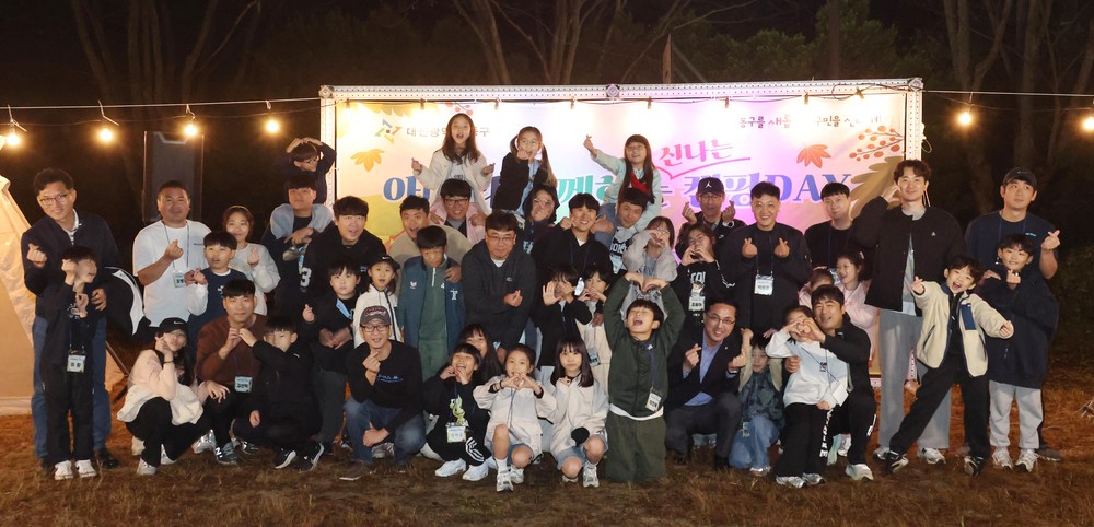 대전 동구, ‘아빠와 함께하는 신나는 캠핑데이’ 성료