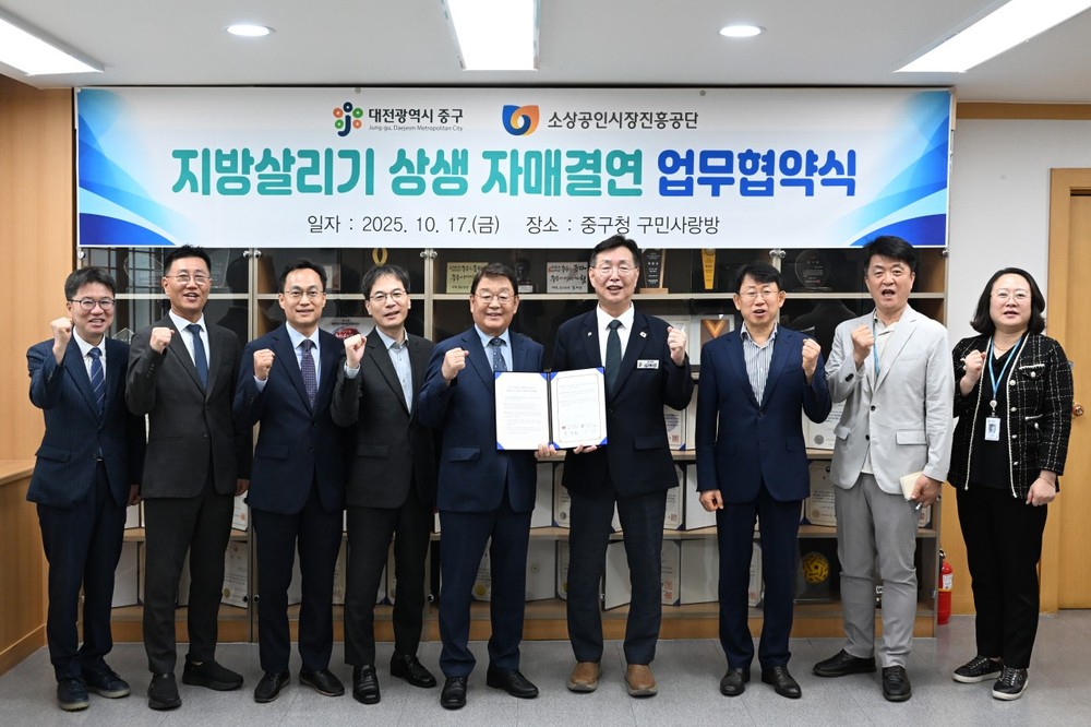 대전 중구, 소상공인시장진흥공단과 지방살리기 상생 자매결연 업무협약 체결