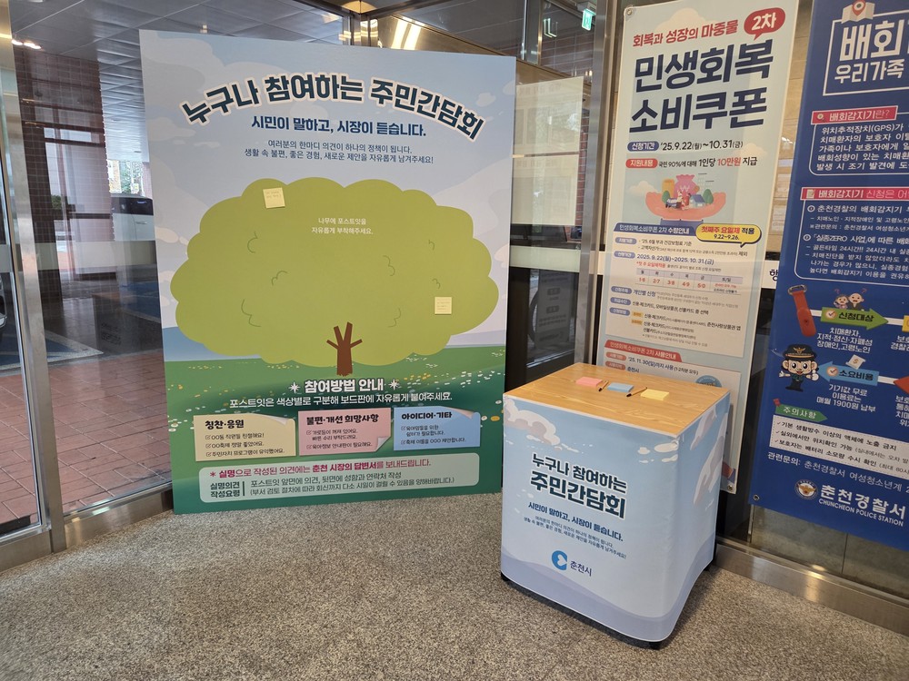 마을 정책나무로 춘천시민 의견을 듣습니다