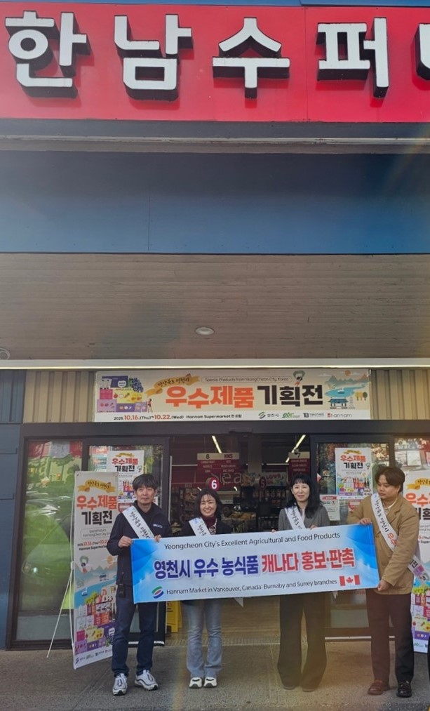 영천시, 캐나다 한남체인 2개 매장에 해외 판매홍보관 개설