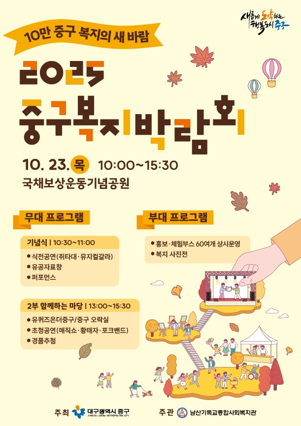 2025 중구 복지박람회 개최