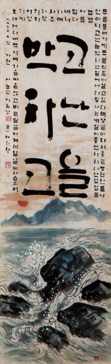 함평군, 한글서예 거장(巨匠) ‘평보서희환, 귀향서예전’ 개최