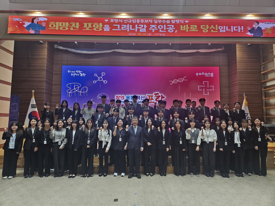 포항시, 신규임용후보자 53명 ‘공직 첫 발’…실무수습 발령장 수여식 개최