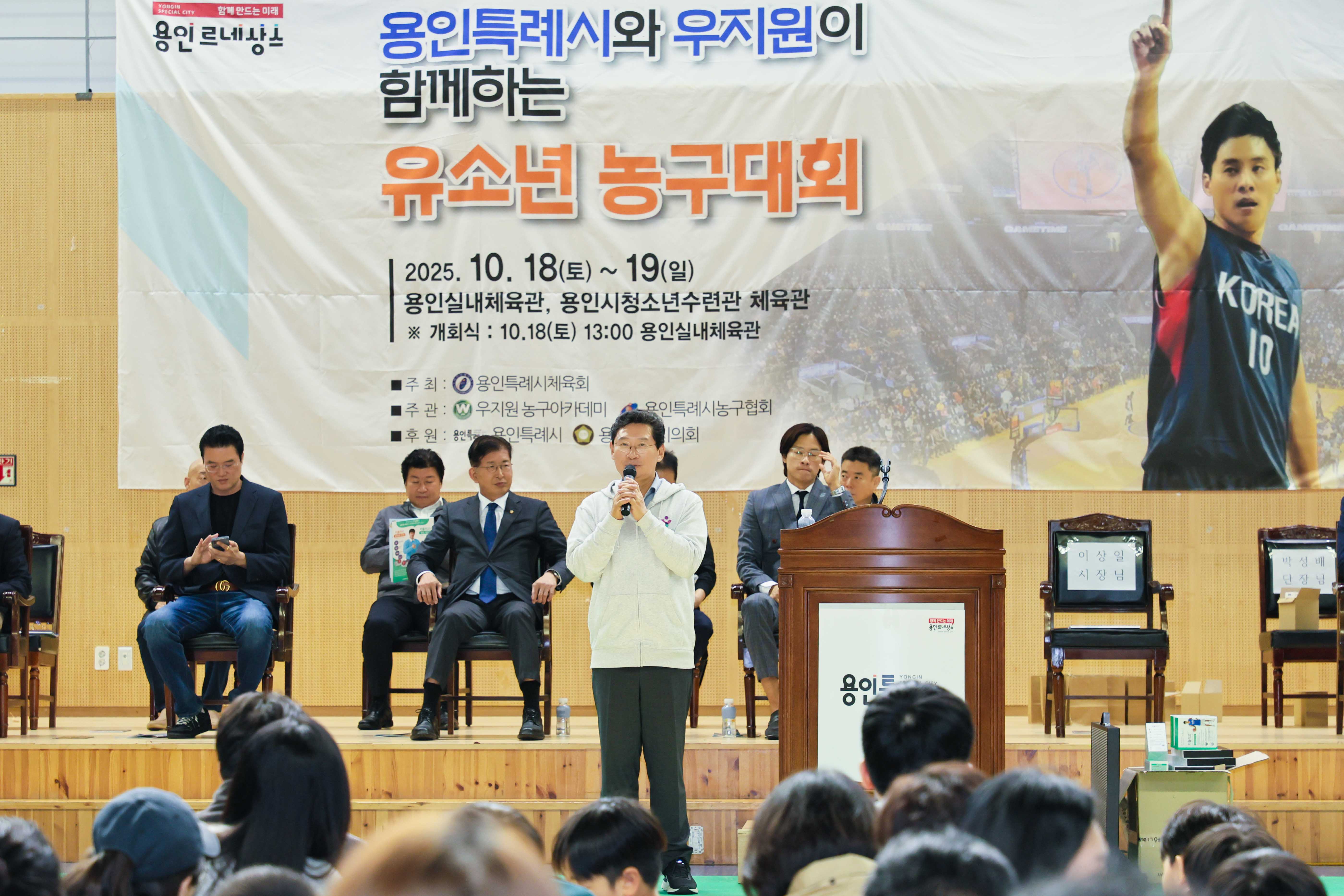 용인특례시에서 전 농구 국가대표 우지원과 함께하는 유소년 농구대회 열려