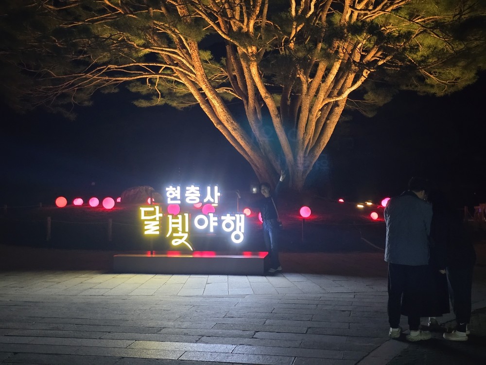 아산시, '2025년 현충사 달빛야행' 성황리에 개막