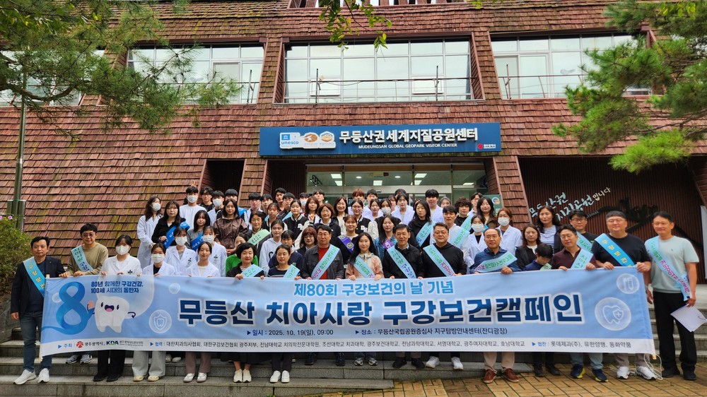 광주시, 무등산서 구강건강 캠페인 개최