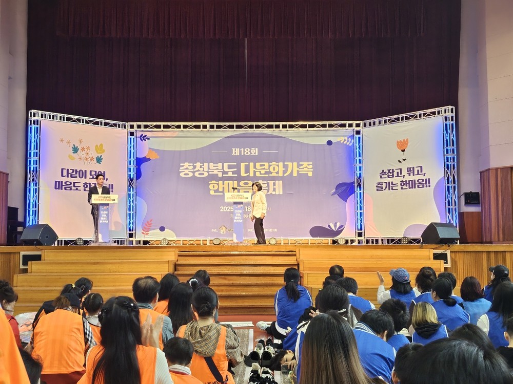 청주시, 충북 다문화가족 한마음축제 성황리 개최