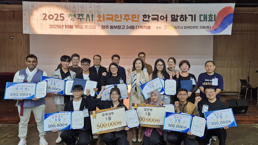 제3회 청주시 외국인주민 한국어 말하기 대회 성료