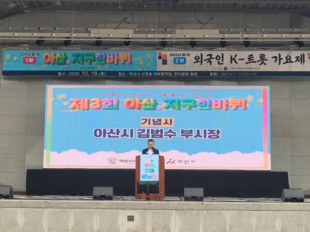 아산시, ‘제3회 지구 한 바퀴’ 성황리에 개최