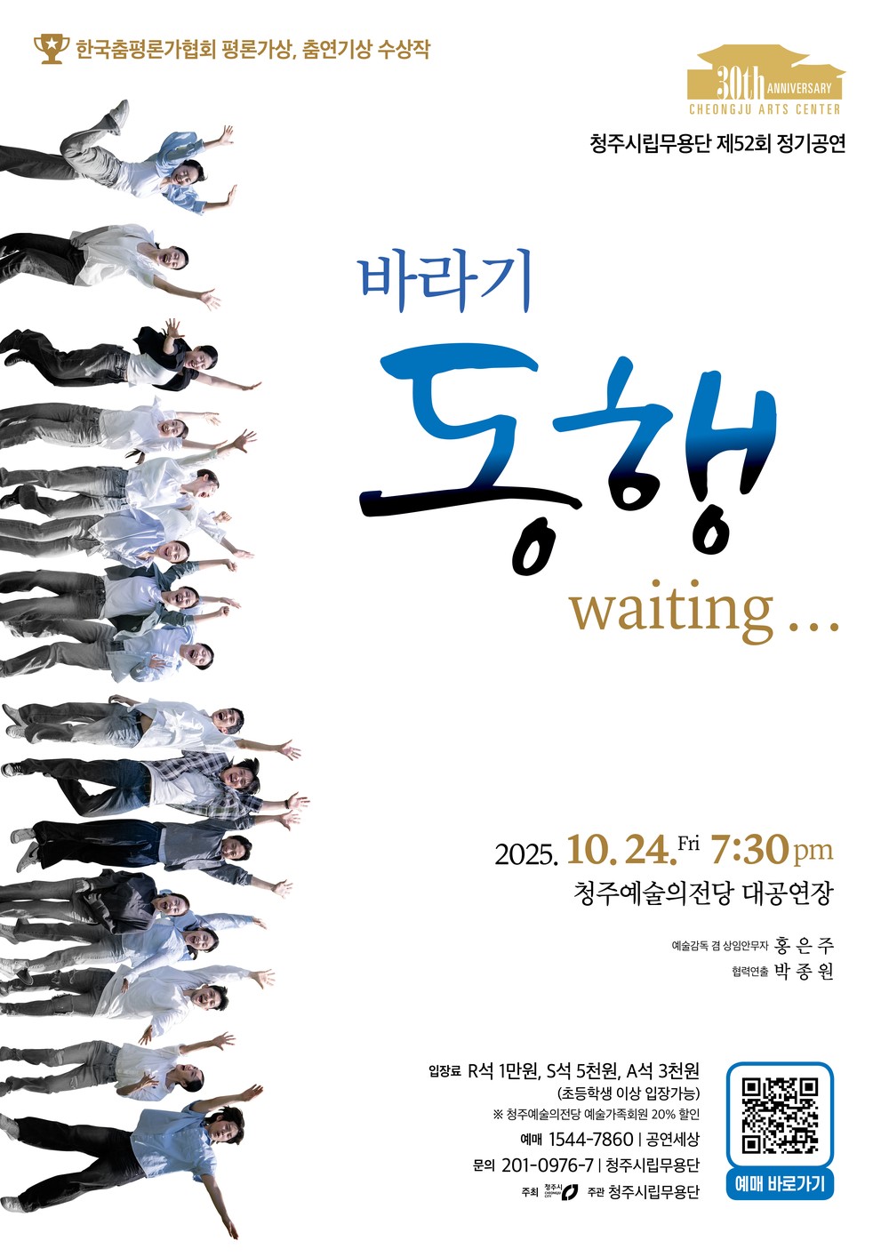 청주시립무용단 정기공연 ‘바라기-동행’ 24일 개최