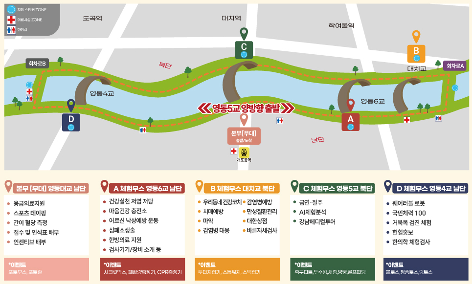 양재천 걷자! 건강페스티벌