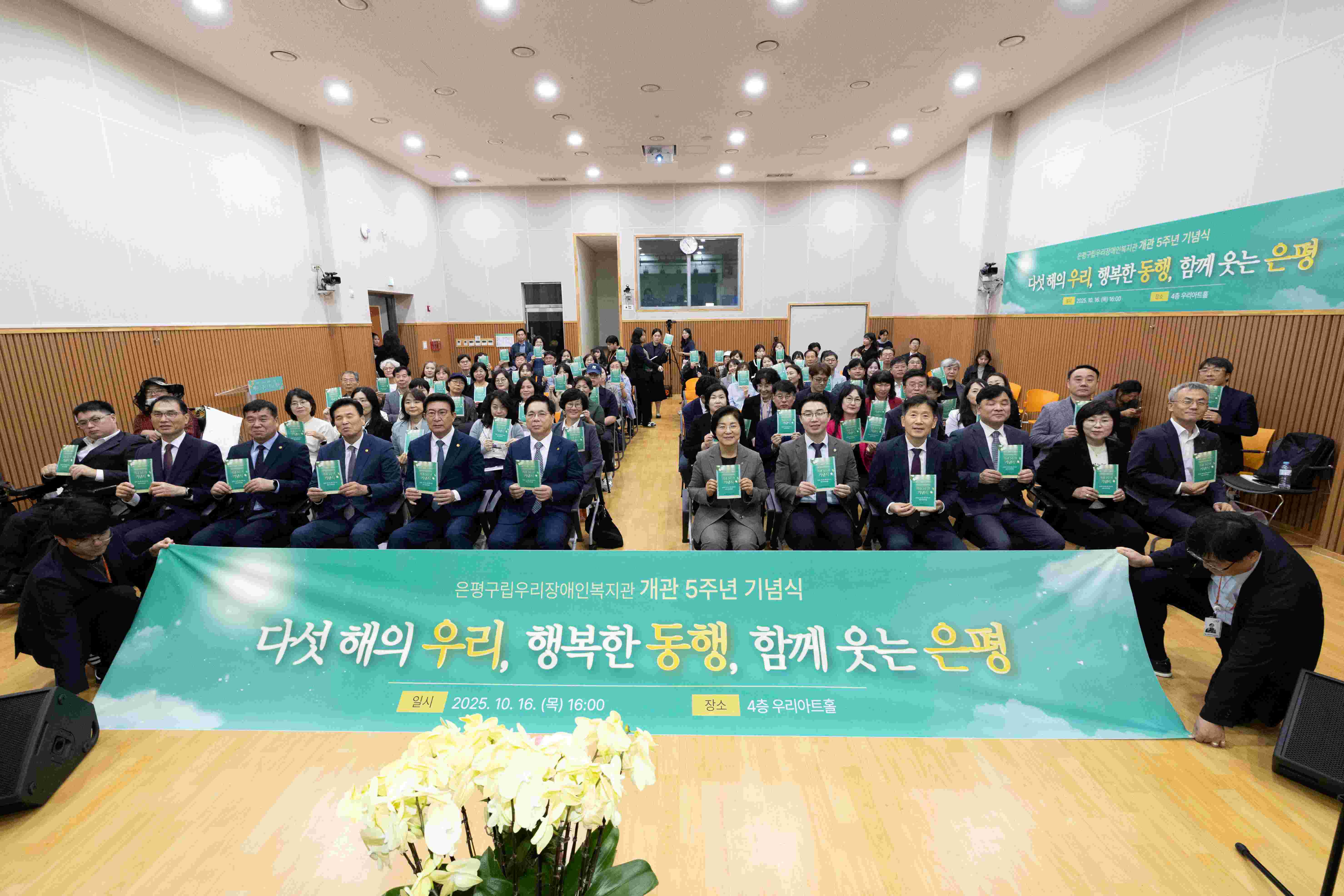 은평구, 구립 우리장애인복지관 개관 5주년 기념식 개최