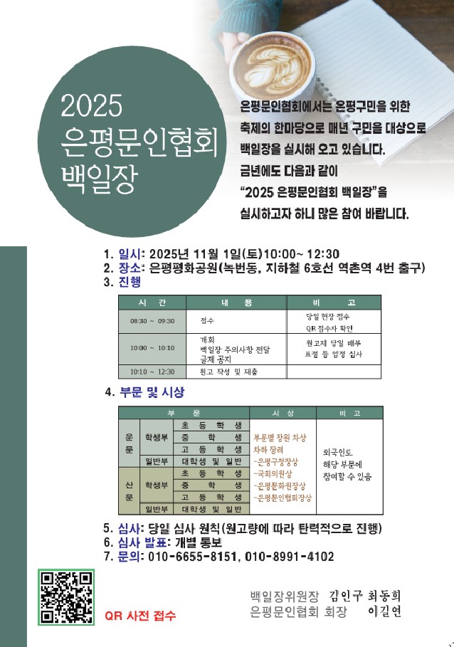‘은평백일장’ 내달 1일 은평평화공원서 개최