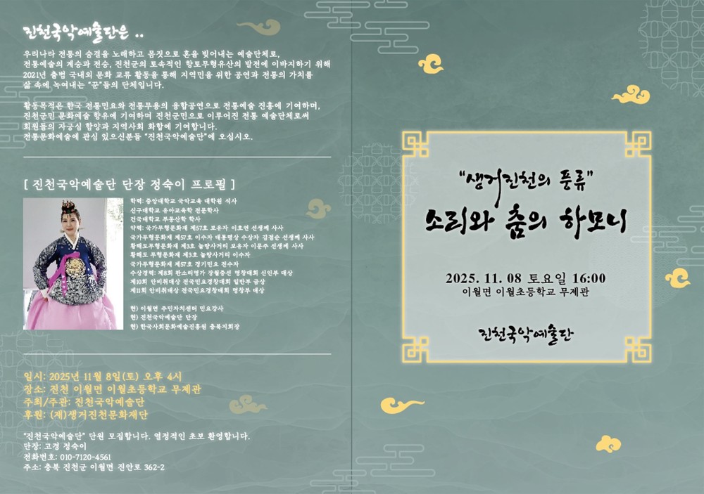 진천국악예술단, 국악 효 콘서트 개최