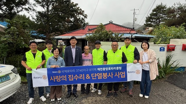 제천중앙로타리클럽 화산동 저소득노인가구 집수리 봉사 실시