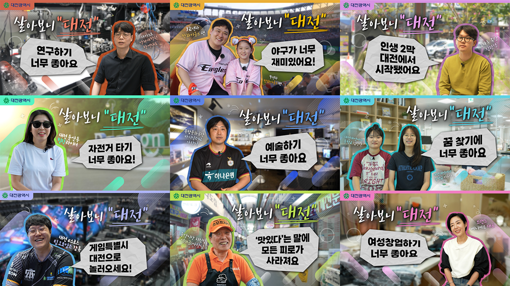 시민참여형 유튜브“살아보니 대전” 누적조회수 180만회‘메가 히트’