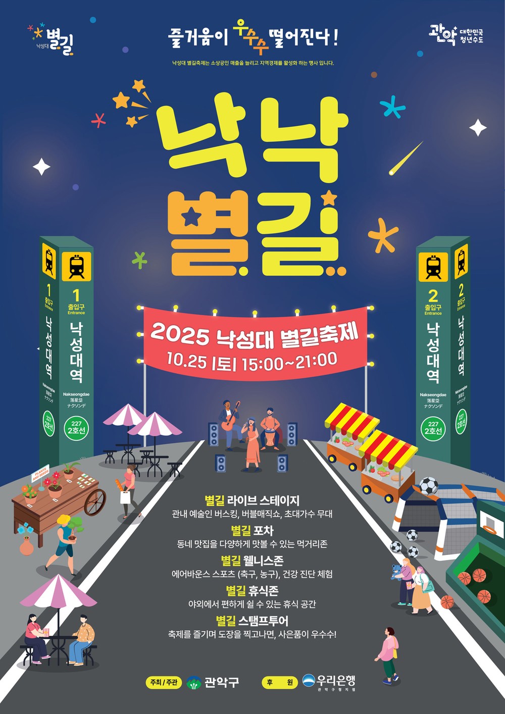 별 떨어진 낙성대에 즐거움도 우수수