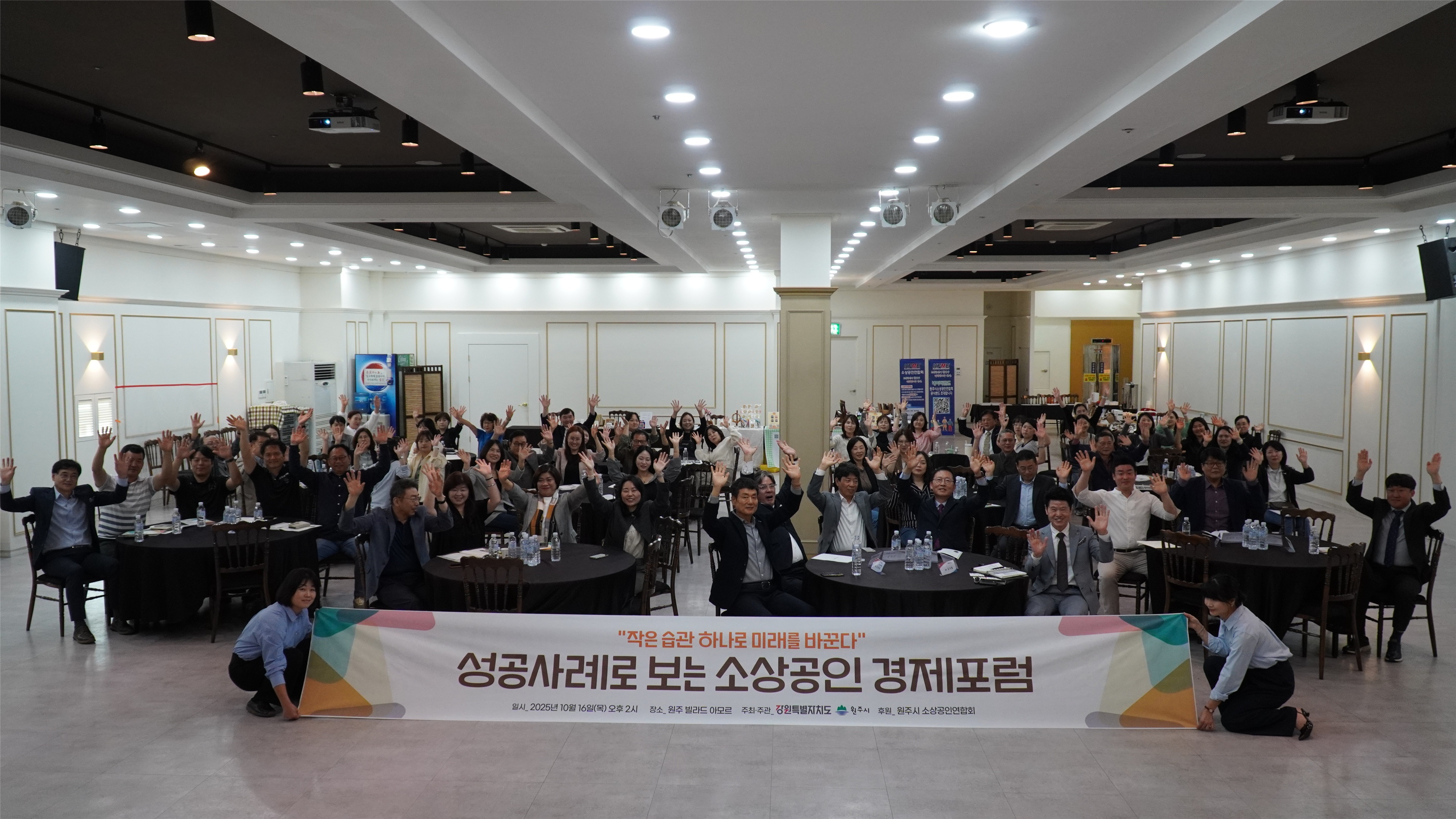원주시, 제4회 성공사례로 보는 소상공인 경제포럼 성료